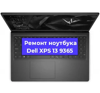 Ремонт ноутбуков Dell XPS 13 9365 в Самаре